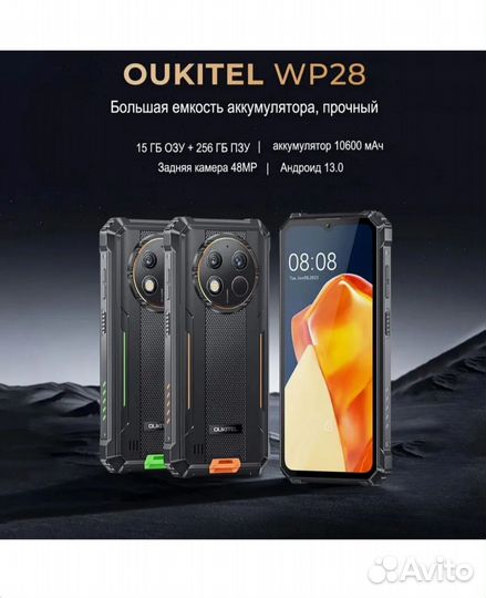 OUKITEL WP28, 8/256 ГБ