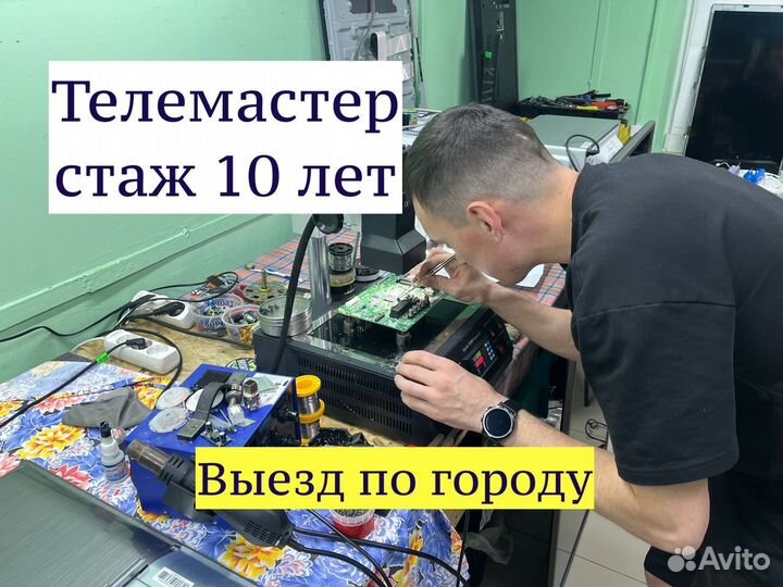 Ремонт телевизоров, Телемастер, выезд Москва и мо