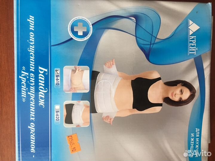 Бандаж при опущении внутренних органов