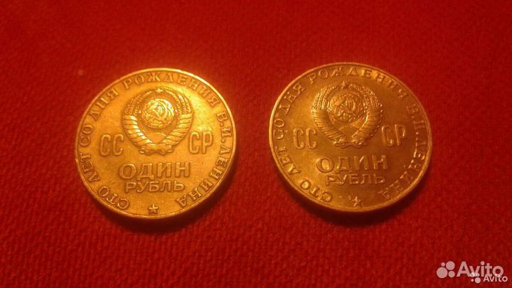 Юбилейный рубль СССР