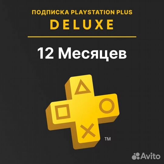 Подписка PS Plus Deluxe 12м