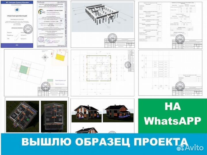 Проектирование домов и коттеджей