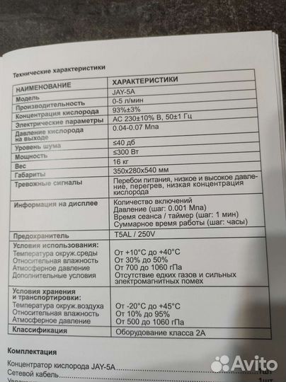 Кислородный концентратор JAY-5A с газоанализатором