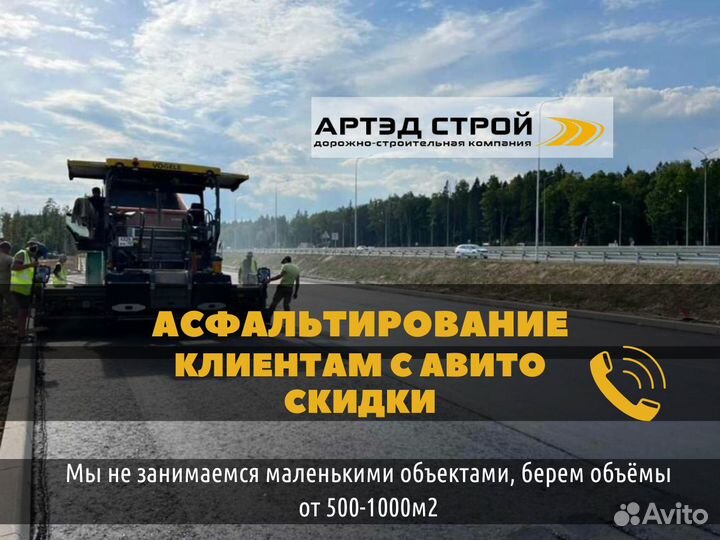 Асфальтирование