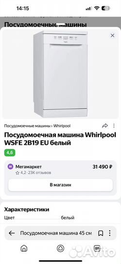 Посудомоечная машина 45 см Whirlpool wsfe 2B19 EU