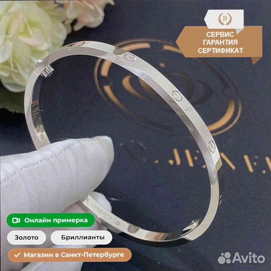 Браслет Cartier Love, белое золото