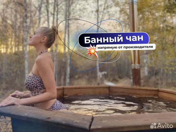 Банный чан с джакузи