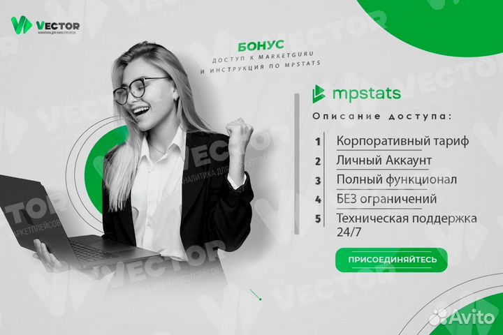 Аналитика /мп статс/Складчина, тариф корпоративный