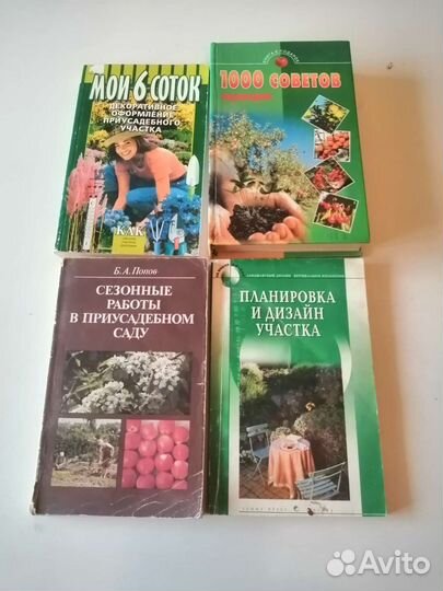 Книги по садоводству