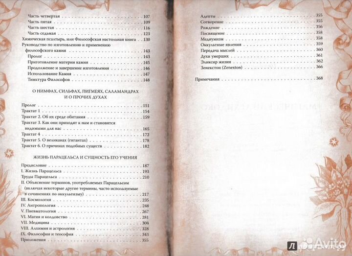 Книги. Мистицизм Средневековья.Сакральные практики