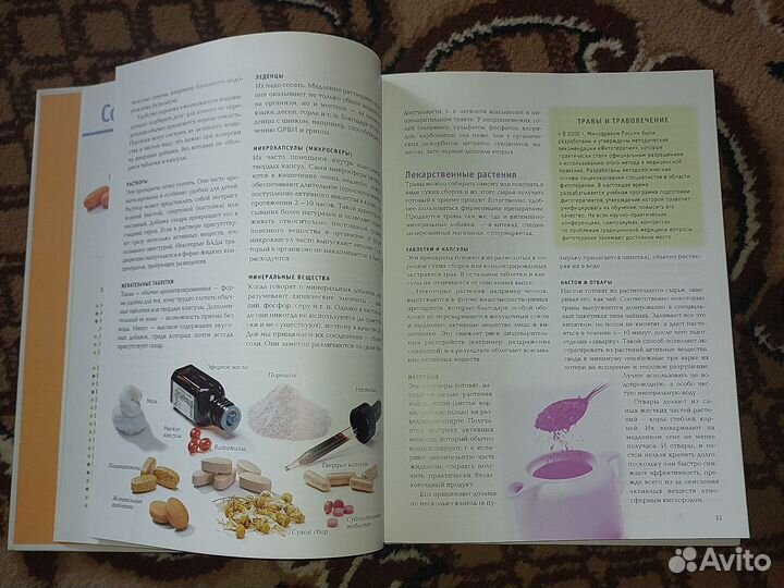 Книга Витамины, Минералы и Травы