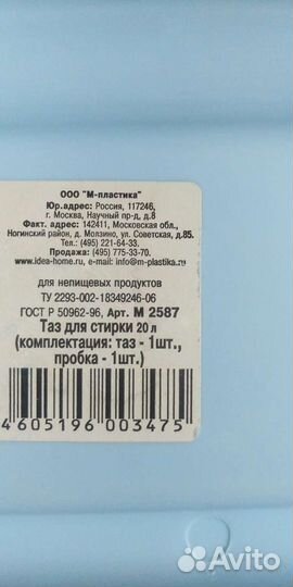 Таз для стирки