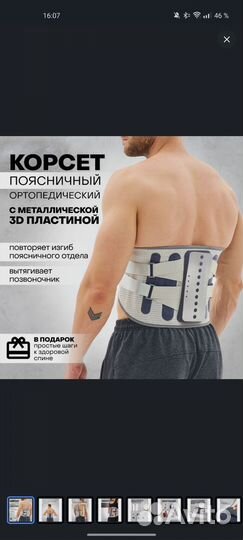 Пояс, корсет ортопедический