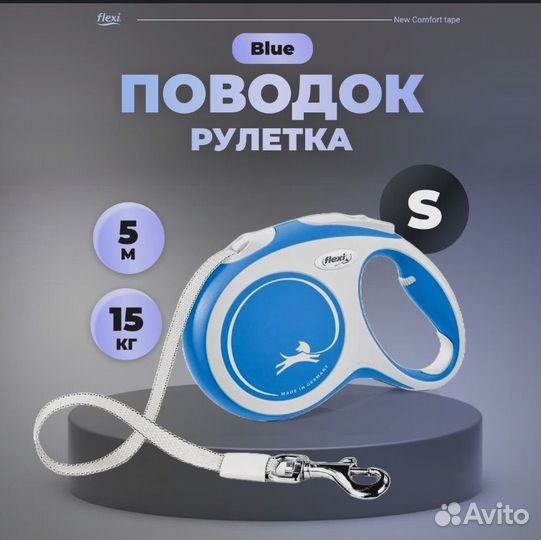 Поводок для собак Flexi синий 5 м до 15 кг