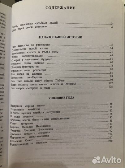 Книга «Завьялово: помню всех поимённо»