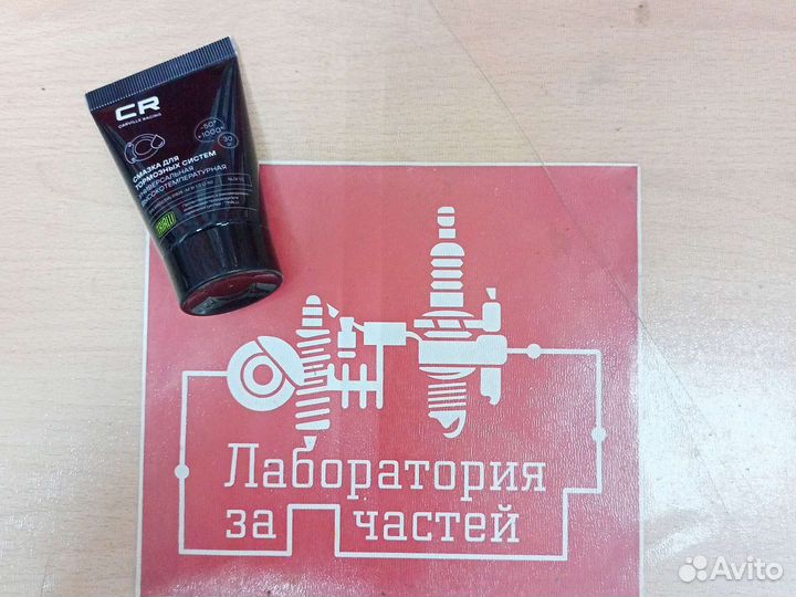 Смазка CR для тормозных систем высокотемпературная