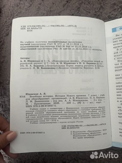 Учебник по всеобщий истории за 7 класс
