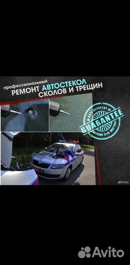 Лобовое стекло ремонт сколов и трещин лобового
