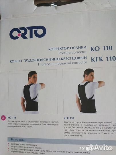 Корсет коррекции осанки на рост 160-170см