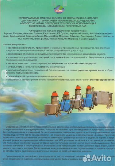 Клининговое оборудование