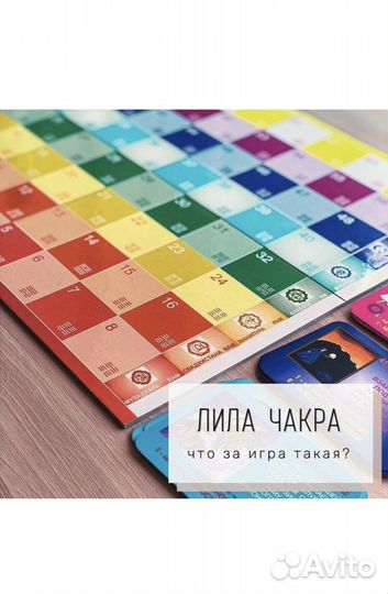 Трансформационная игра Лила Чакра