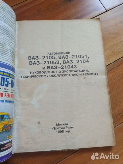 Руководство по ремонту ваз