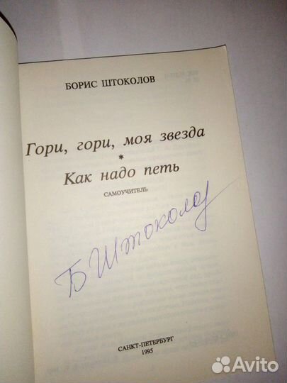 Б.Штоколов. Автограф. Самоучитель. 1995