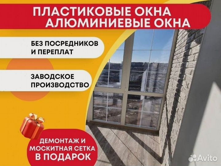 Пластиковые окна