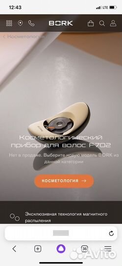 Bork прибор косметологический F702