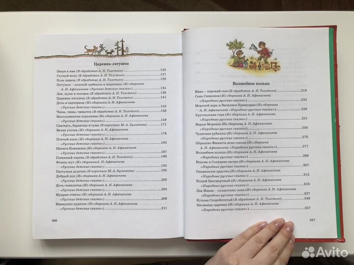 Большая книга русских сказок