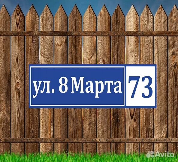 Табличка с вашим адресом