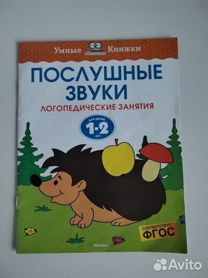 Логопедические пособия. Земцова