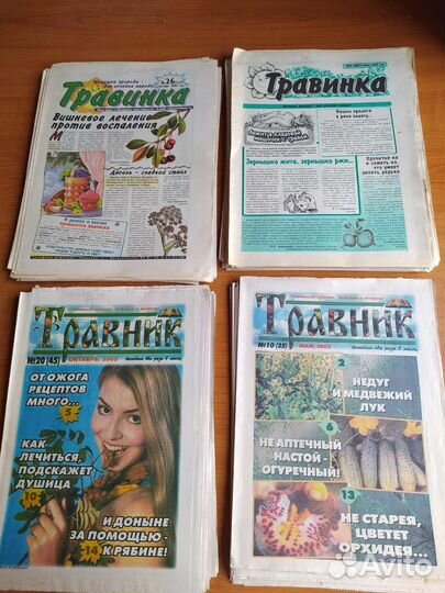 Газеты: Очищение, Травник,Травинка, Столешник,зож