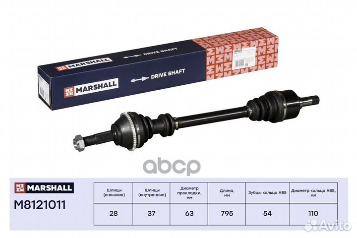 Привод в сборе лев M8121011 marshall