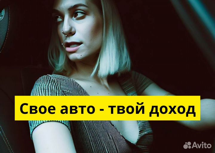Водитель на личном авто в Яндекс.Go