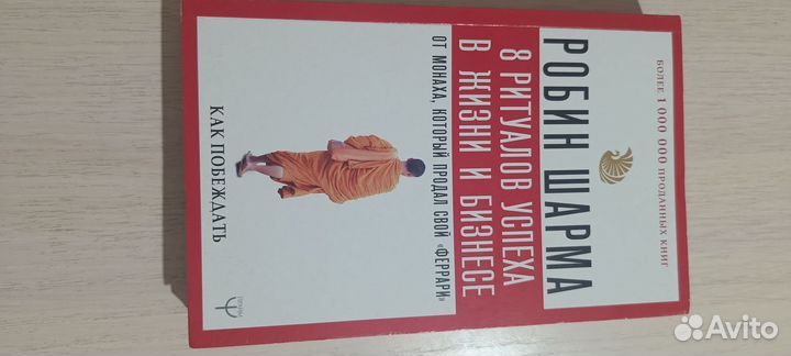 Робин Шарма