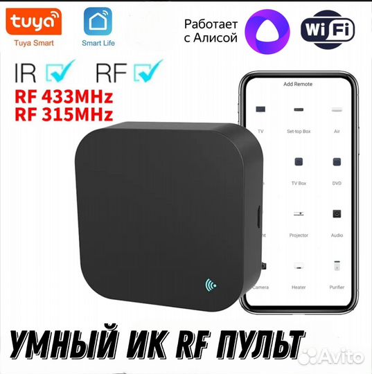 Смарт ик и RF пульт Tuya Wi-Fi