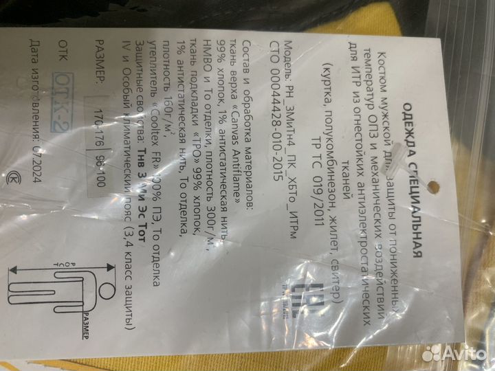 Слецодежда зимняя рабочая