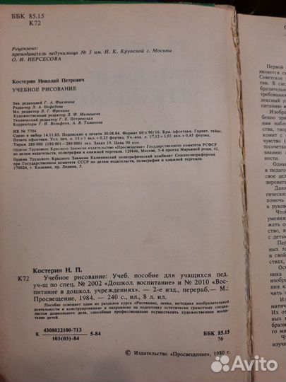 Книга Учебное рисование Костерин Н.П. 1980 г