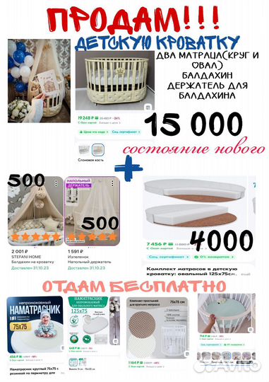 Продам детскую кроватку+ матрасы+ балдахин