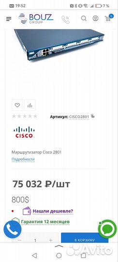Маршрутизатор Cisco 2801