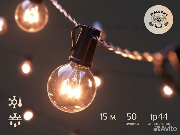 Уличная ретро гирлянда с лампочками 15 m