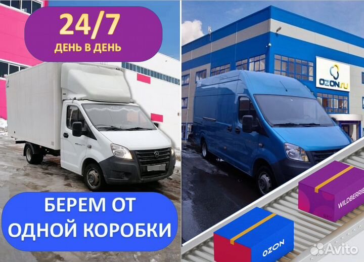 Доставка на склад / маркетплейсы / грузоперевозки