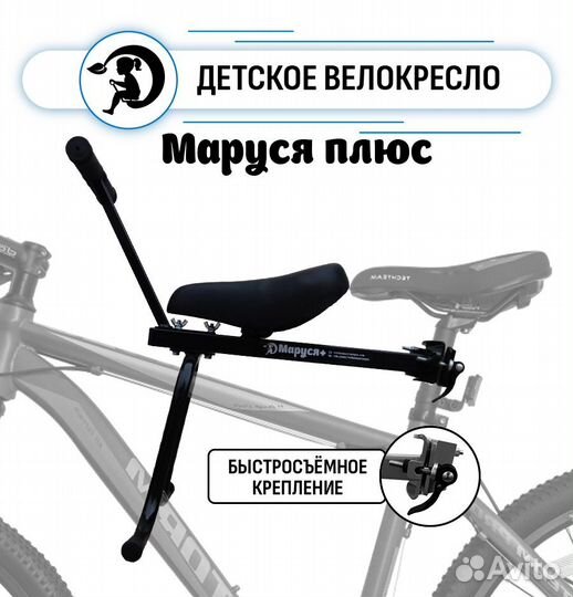 Велокресло переднее Маруся плюс