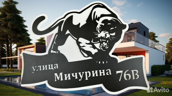 Адресная табличка на дом