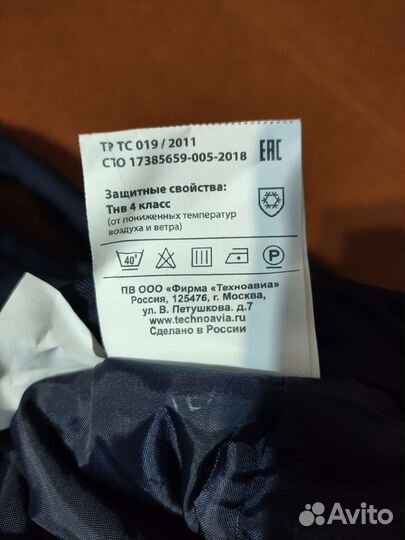 Зимняя спецодежда