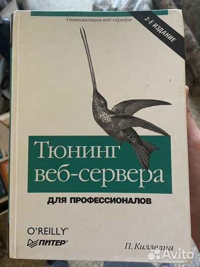 Книга Тюнинг веб-сервера