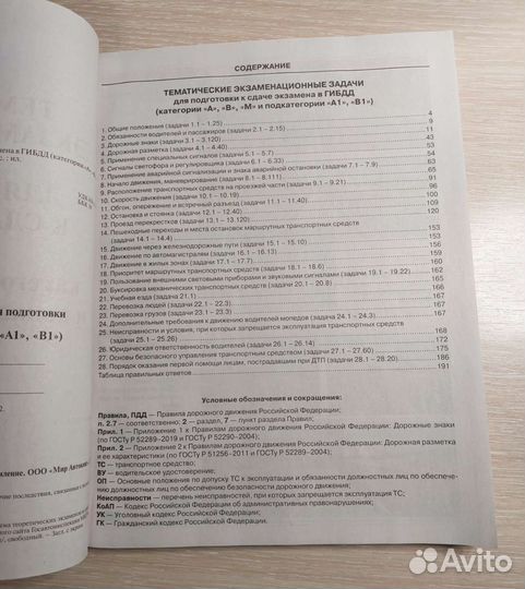 Экзаменационные билеты и задачи гибдд