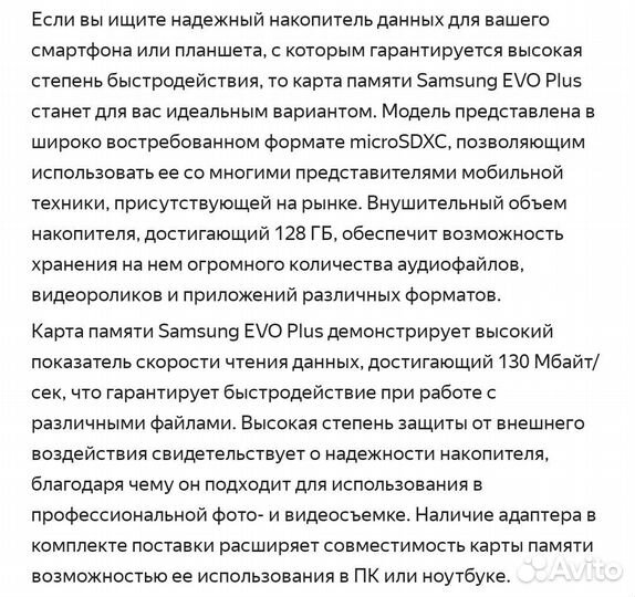 Карта памяти 128Gb Samsung Evo Plus