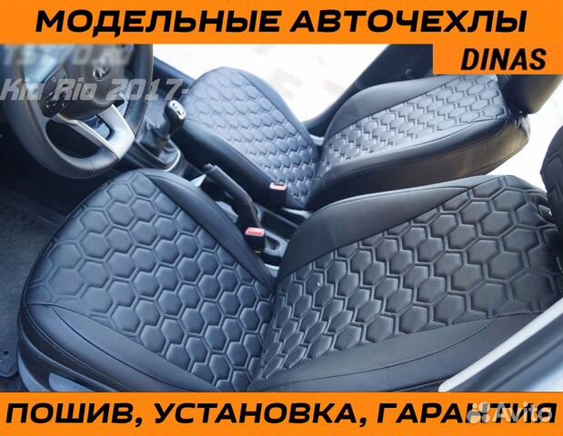 Авточехлы Dinas